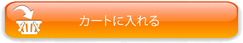 カートに入れる